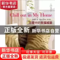 正版 恋爱中的幸福城堡 张蓓蕾著 山东美术出版社 97875330
