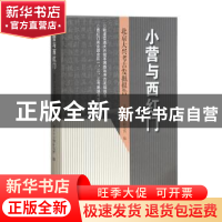 正版 小营与西红门:北京大兴考古发掘报告 北京市文物研究所编 上