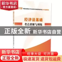 正版 2019年度全国会计专业技术初级资格考试历年真题解析:经济法