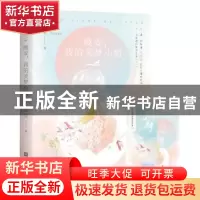 正版 晚安,我的美梦小姐 陆宝著 江苏凤凰文艺出版社 9787559426