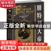 正版 腓特烈大帝/战争事典 (英)丹尼斯·肖沃尔特 江苏文艺出版社