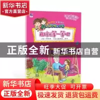 正版 那就等一等吧 (土耳其)卢森 席琳 著,(土耳其)纳瑟 伊