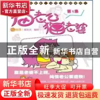 正版 猫老公猫老婆:第1集 猫天天 人民邮电出版社 9787115282583