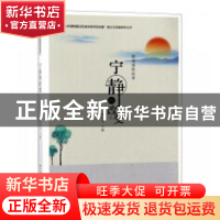 正版 宁静的改变 杜心华主编 华中科技大学出版社 9787568045230