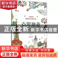 正版 涂色韩流:浪漫的纸上城市之旅!:Romantic 克罗地亚 (韩)李