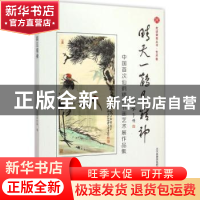 正版 晴天一鹤见精神:中国首次仙鹤精神书画艺术展作品集 北京走