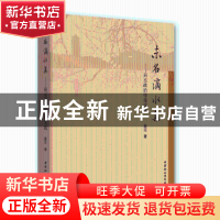 正版 未名滴水集:吴丕政治学论文选 吴丕 中国社会科学出版社 978