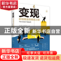 正版 变现:职场掘金的精进之路 (美)鲁帕·乌妮克里什楠(Roopa Un