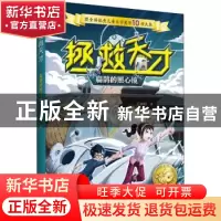 正版 拯救天才·扁鹊的照心镜 王林柏 大连出版社 9787550515826