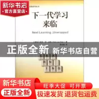 正版 下一代学习来临 [荷]尼克·范·达姆[NickvanDam]著 上海交通