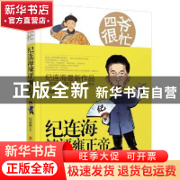 正版 纪连海辣平雍正帝(四爷很忙) 纪连海 工人出版社 9787500862