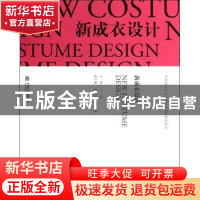 正版 新成衣设计 丰蔚主编 中国水利水电出版社 9787517001430 书