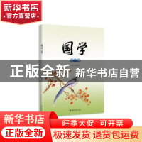 正版 国学:第一册:上:《弟子规》 傅建明主编 北京大学出版社 978