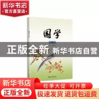 正版 国学:第一册:上:《弟子规》 傅建明主编 北京大学出版社 978