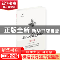 正版 蒙田传 [法]马德兰·拉扎尔 著 马振骋 译 上海人民出版社 97