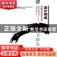 正版 设计构成 吴萍,邓怀东主编 中国电力出版社 9787512330382