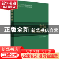 正版 贸易强国战略 陈文敬,赵玉敏著 学习出版社 9787514702538