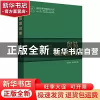 正版 贸易强国战略 陈文敬,赵玉敏著 学习出版社 9787514702538