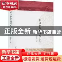 正版 保山香童戏研究(续集) 倪开升 中国戏剧出版社 978710404888