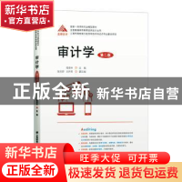 正版 审计学 程安林 上海财经大学出版社有限公司 9787564236632