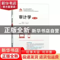 正版 审计学 程安林 上海财经大学出版社有限公司 9787564236632