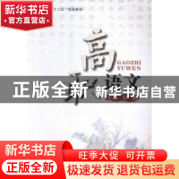 正版 高职语文 刘娟 陕西师范大学出版总社有限公司 978756138078