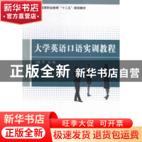 正版 大学英语口语实训教程 赵宇主编 北京理工大学出版社 978756