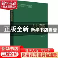 正版 人力资源强国战略 赵白鸽主编 学习出版社 9787514702736 书