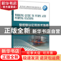 正版 泵和泵站实用技术指南 (美)E.Shashi Menon,(美)Pramila S.