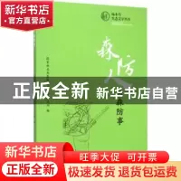 正版 森防人与森防事 国家林业局森林病虫害防治总站编 中国林业