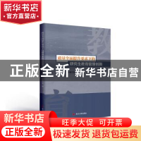 正版 质量全面提升要求下的研究生教育管理创新 编者:梁斌|责编: