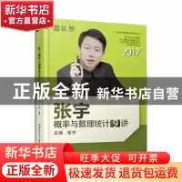正版 张宇概率论与数理统计9讲:2017 张宇主编 北京理工大学出版