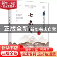正版 七杀碑/民国武侠小说典藏文库 朱贞木,顾臻 中国文史出版社
