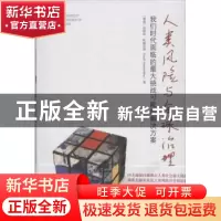 正版 人类风险与全球治理:我们时代面临的最大挑战可能的解决方案