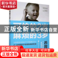正版 可怕的2岁,麻烦的3岁 杨霞著 天津科学技术出版社 978755767