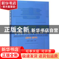 正版 中国书业年度报告:2014-2015 孙月沐,伍旭升主编 商务印书