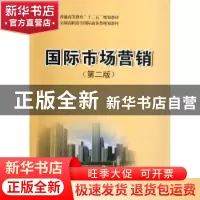 正版 国际市场营销 田玉丽,刘晓鹏主编 北京大学出版社 97873012