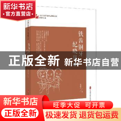 正版 铁齿铜牙纪晓岚(1)/中国专业作家作品典藏文库 邹静之 中国