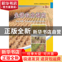 正版 免耕农业制度 中国环境科学出版社 中国环境科学出版社 9787