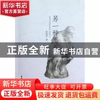 正版 另一种思考 张伟平著 中国社会科学出版社 9787516114667 书