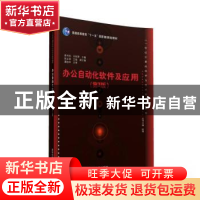 正版 办公自动化软件及应用 姜书浩,王桂荣主编 清华大学出版社