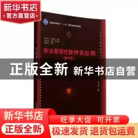 正版 办公自动化软件及应用 姜书浩,王桂荣主编 清华大学出版社