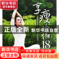 正版 享瘦瑜伽18招 韩俊 江苏凤凰科学技术出版社 9787553701509