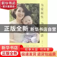 正版 为爱而生,为美而活 王碧儿著 湖南文艺出版社 978754047244