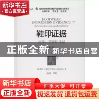 正版 鞋印证据:发现、提取和检验:detection, recovery, and exam