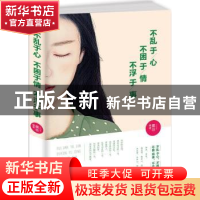 正版 不乱于心 不困于情 不浮于事 墨非编著 中国华侨出版社 9787