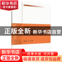 正版 促进贵州省经济发展的税收区域公平问题研究 杨杨,王立 科