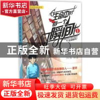 正版 生命中的每一个瞬间:1 姜草[著] 二十一世纪出版社 97875568