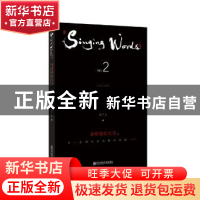 正版 会歌唱的文字:当一位歌唱家沉默的时候……:贰 俞子正著 南
