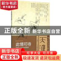 正版 此情可待:1956-2005年的情书 孔见,王雁翎主编 当代中国出